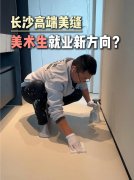 2026年探秘!湖南美缝施工团队背后的源头厂家究竟有何奥秘?